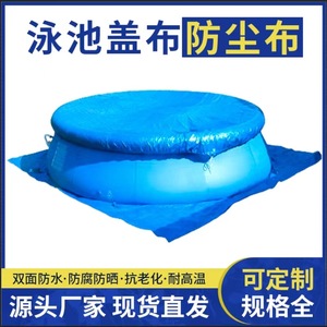Pool Cover Round Dustproof <b>Waterproof</b> <b>Sunscreen</b> Tarpaulin 180g High Quality Custom Size Durable Protection - Product Image 5