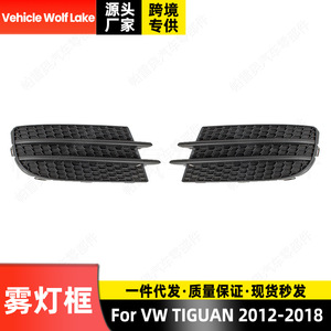 กรอบไฟตัดหมอก Volkswagen Tiguan ปี 2012-2018  วัสดุ ABS  ครอบกระจังหน้า  ฝาครอบกันชนหน้า - Product Image 4