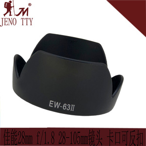 Canon EW-63II Lens Hood 58mm For <b>28mm</b> f/1.8 And 28-105mm EF Lenses Full Frame Plastic Camera Accessory - Product Image 4