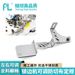 Protector de tela anti-corte para máquina overlock, accesorio de costura ajustable para equipos de procesamiento de prendas - Product Image 5