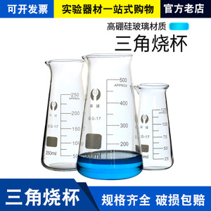 บีกเกอร์ทรงสามเหลี่ยมแบบสากล, แก้วบอโรซิลิเกตทนความร้อนสูงแบบหนาพิเศษ, บีกเกอร์สำหรับห้องปฏิบัติการพร้อมปากบีกเกอร์แบบมีขีดบอกปริมาตร - Product Image 5