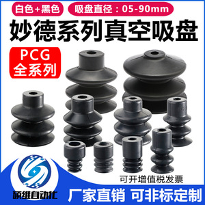 Aspiradora Robótica Myotoku con Ventosa Neumática de Silicona Resistente a Altas Temperaturas PCG-05/07/10/15/18/20/30 para Uso Agrícola - Product Image 6