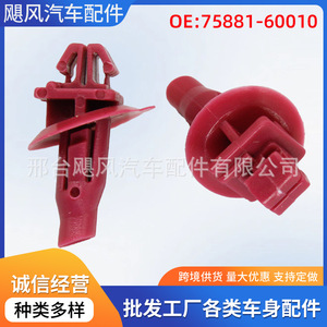 Clip de fixation en plastique pour garniture de carrosserie Toyota Lexus Land Cruiser 7588160010 - Product Image 5