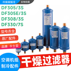 Filtre à tamis moléculaire Castel DF308 3S DF305 3S DF330 7S pour l'élimination de l'huile, pièces de réfrigération - Product Image 5