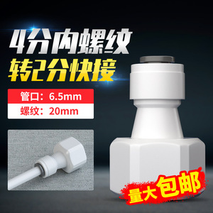 ข้อต่อเครื่องกรองน้ำ 4 ต่อ 2 เกลียวในแบบตรง ข้อต่อเร็ว วัสดุเกรดอาหาร POM - Product Image 5