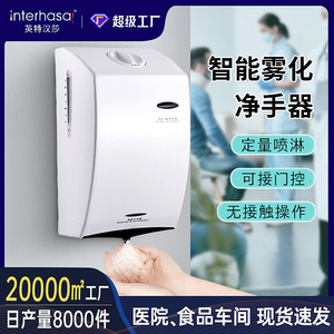 Hand Sanitizer Wall Mounted Atomizing Spray Induction Alcohol Dispenser For Adults B6000 - Product Image 3