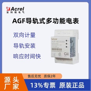Acrel Agf-Ae-D/400 Electricity Meter 208-240V 1.2W Rs485 Communication For Grid Monitoring - Product Image 5