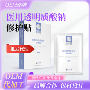 Parche reparador de hialuronato de sodio de uso médico, mascarilla facial médica con registro de dispositivo médico, parche de compresa fría, OEM/ODM - Product Image 3
