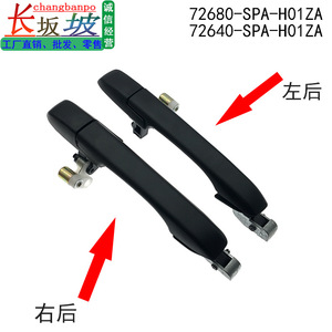 มือจับประตูครึ่งบานเทียนจิง 72680-SPA-H01ZA 72640-SPA-H01ZA สำหรับฮอนด้า ซีอาร์วี ปี 2005 ติดตั้งง่าย - Product Image 2