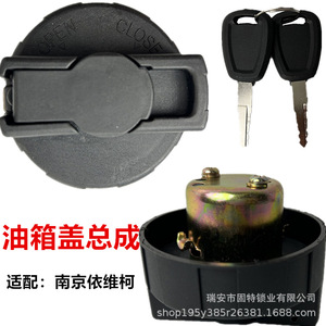 ล็อคฝาถังน้ำมันเชื้อเพลิงสำหรับ C100 Nanjing Eco SAIC Yuejin C300 C500สีดำวัสดุ ABS พร้อมคลิปออกแบบมาตรฐาน IV แห่งชาติ - Product Image 5