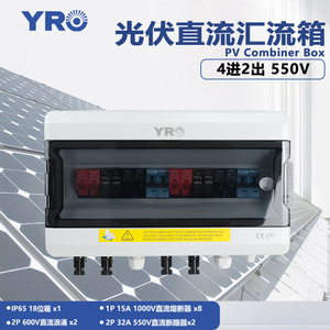 กล่องรวมสายไฟฟ้าโซลาร์เซลล์ YRO 4 ช่องอินพุต 2 ช่องเอาต์พุต 550V DC พร้อมฟิวส์ป้องกันฟ้าผ่า โมดูลกันน้ำ ติดผนัง - Product Image 5