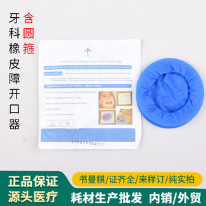 Abridor Bucal de Goma Dental, Aro Redondo Azul, Empaquetado Individualmente para Uso en Terapia Oral - Product Image 5