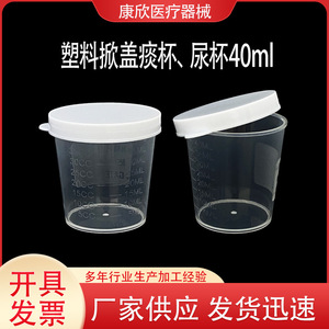 Vaso para orina Kangxin de laboratorio de 40 ml con tapa abatible para uso médico - Product Image 5