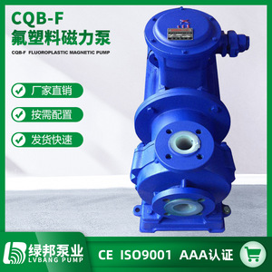 CQB-F Type Fluoroplastic Alloy Magnetic Pump Explosion-Proof <b>Chemical</b> <b>Transportation</b> <b>Equipment</b> - Product Image 4