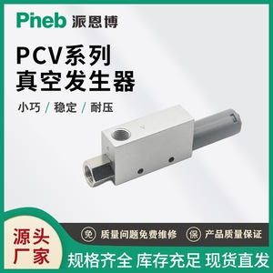เครื่องกำเนิดสุญญากาศไพน์โบ PCV-1015202530HS 051015202530 มม. สวิตช์ปรับแรงดันได้ ชิ้นส่วนระบบอัตโนมัติแบบนิวแมติก - Product Image 4