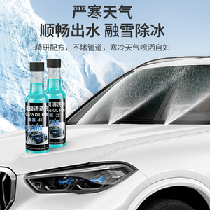 น้ำยาล้างกระจกหน้ารถ น้ำยาขจัดคราบน้ำมัน น้ำยาป้องกันการแข็งตัวในฤดูหนาว น้ำยาทำความสะอาดรถยนต์สำหรับทำความสะอาดกระจกและขจัดสิ่งปนเปื้อน - Product Image 3