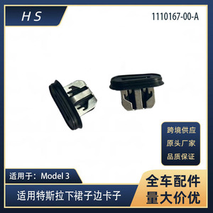 คลิปล็อคกระโปรงหน้ารถเทสล่า รุ่น 3 หมายเลขอะไหล่ 1110167-00-A - Product Image 5