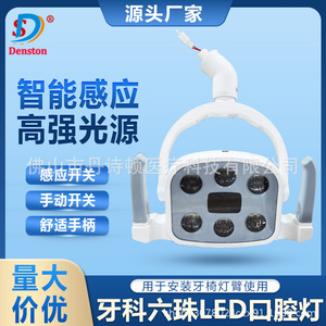 Dsd Dental <b>Led</b> <b>Light</b> Oral Examination Lamp With <b>Sensor</b> Window For Dental Chair Foshan Made - Product Image 5