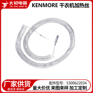 Kenmore <b>Dryer</b> Heating Wire 5300622034 Stainless Steel Durable Part - Product Image 2