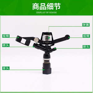 Arroseur rotatif à impact Ruiyang Tripod 25 mm, tête de pulvérisation en plastique à rotation complète pour l'irrigation des aménagements paysagers - Product Image 2