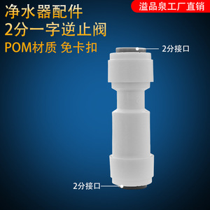 Conector de purificador de agua, válvula de retención de 44mm y 14mm de diámetro de tubería, control de flujo unidireccional para máquina de agua pura - Product Image 5