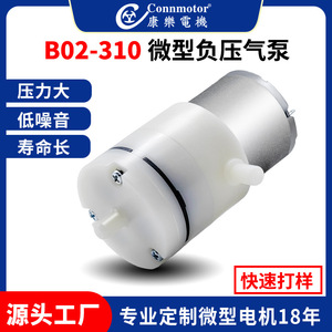 Connmotor 310 <b>Vacuum</b> <b>Pump</b> DC 3.7V Miniature High Flow ABS Body For Suction Devices - Product Image 5
