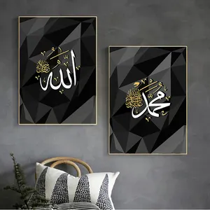 穆斯林古兰经画阿拉伯书法伊斯兰装饰墙艺术海报宗教印刷油画