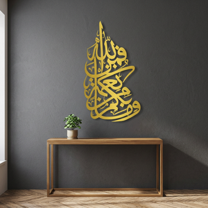Art mural islamique en métal plaqué or, calligraphie, décoration intérieure, design moderne glamour, taille moyenne - Product Image 2