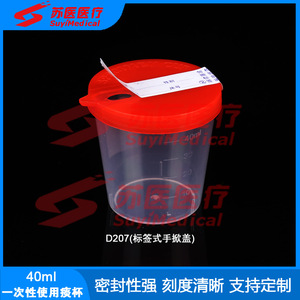 ถ้วยเก็บเสมหะแบบใช้แล้วทิ้ง SuyiMedical 40 มล. ฝาปิดแบบ Snap พร้อมฉลาก D207 - Product Image 2