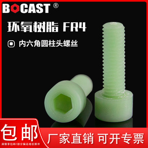 สกรูเรซินอีพ็อกซี่ Bocast FR4 เมตริก คลาส 8 สำหรับงานฉนวน - Product Image 3