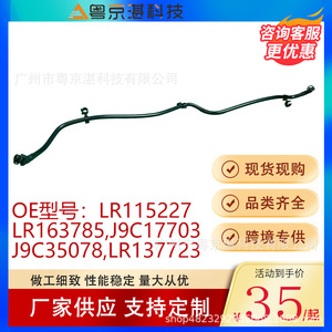 ท่อน้ำ LR115227 J9C17703 J9C35078 LR137723 สำหรับแลนด์โรเวอร์ อีโวค สปอร์ต อี เพซ พลาสติก - Product Image 4