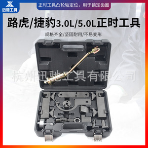 Outils de calage pour Land Rover Range Rover Discovery 4 Jaguar XF XJ XK 5.0 3.0T, moteur en acier au carbone, modèle XC1731 - Product Image 3