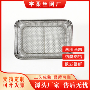 Panier de stérilisation en acier inoxydable Yu Rou 304, panier de nettoyage pour instruments de salle d'opération, résistant aux hautes températures - Product Image 4