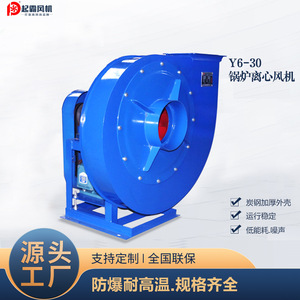 Ventilador Centrífugo Industrial de Alta Potencia Y6-30, Resistente a Explosiones y Altas Temperaturas, Gran Volumen de Aire, Extractor de Humos para Calderas - Product Image 4