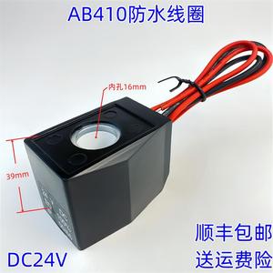 Ab410 โซลินอยด์คอยล์กันน้ำ Ac220V Dc24V เส้นผ่านศูนย์กลางภายใน 16 มม. ลวดทองแดงเต็มเส้นสำหรับใช้กับวาล์ว - Product Image 4