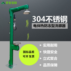 Estación de Lavado de Ojos Eléctrica de Acero Inoxidable 304 Qiong Liang, Grifo de Emergencia para Fábricas - Product Image 1