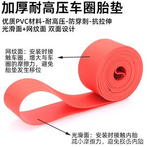 แผ่นรองยางแรงดันสูง 12-29 นิ้ว 700C แผ่นรองขอบล้อ PVC สำหรับจักรยานเสือภูเขา - Product Image 4