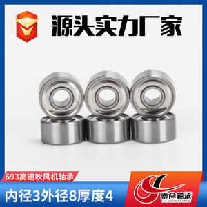 Roulement silencieux haute vitesse 693ZZ pour ventilateurs de ventilation Diamètre intérieur 3 mm Diamètre extérieur 8 mm Épaisseur 4 mm - Product Image 5