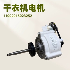 มอเตอร์เครื่องอบผ้า Stol Dryer รุ่น Dc310 150w สำหรับอะไหล่ Midea 11002015023252 - Product Image 5