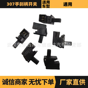 ซีตรอง เปอโยต์ 307 สวิตช์คันเบรกมือ C0000633918 633918 ชิ้นส่วนทดแทนใหม่ - Product Image 5