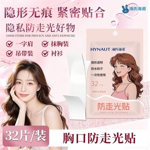 Haishi Hainuo Anti-exposure <b>Tape</b>, Waterproof, Sweatproof, Invisible, Seamless, Disposable Chest <b>Tape</b>, 32 Pieces - Product Image 1