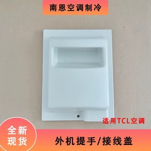 Cubierta de Plástico Impermeable para Unidad Exterior TCL, 162mm x 124mm, Caja de Conexiones para Aire Acondicionado - Product Image 5