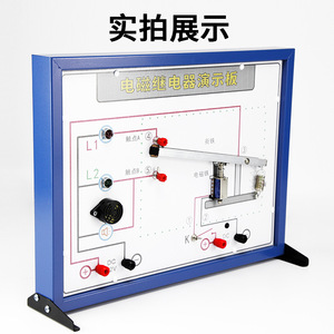 Tableau de démonstration de relais électromagnétique, équipement d'expérimentation sur l'électricité pour les cours de physique au lycée et au collège - Product Image 5