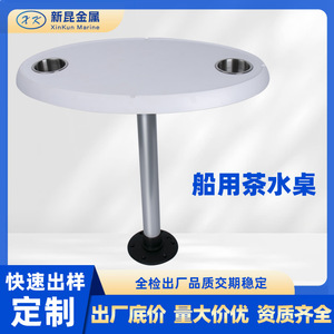 <b>Yacht</b> Round Table With Cup Holders 60 Cm Diameter Boat Use Marine Furniture - Product Image 5