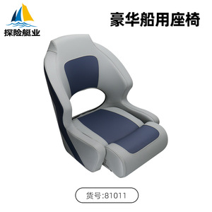 Asientos Marinos de Lujo Personalizados para Yates y Embarcaciones de Aluminio y Fibra de Vidrio - Suministro de Piezas y Accesorios para Comercio Electrónico Transfronterizo - Product Image 2