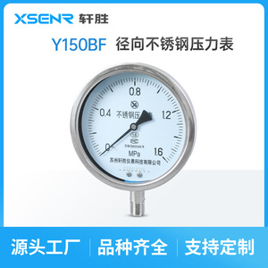 Manómetro de Acero Inoxidable Suzhou Xuan Sheng Y150BF 150mm Analógico 0 a 1.6Mpa Conexión Roscada - Product Image 2