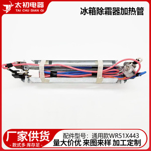 อุปกรณ์ทำความร้อนสำหรับตู้เย็นละลายน้ำแข็งชิ้นส่วนไฟฟ้าที่มีประสิทธิภาพสูง Wr51x443ทองแดง110-120 V สำหรับการซ่อมแซมเครื่องใช้ไฟฟ้า - Product Image 4