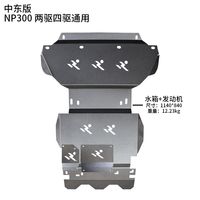 Protection sous châssis, protection du carter moteur, réservoir d'eau, plaque de protection pour Nissan Xterra X-terra Np300 Y61 Y62 Patrol