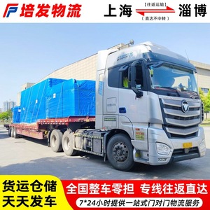 Shanghai To Zibo Express Logistics Full Truckload And Lcl Freight Direct Delivery <b>Warehousing</b> Services - Product Image 2