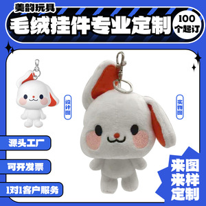 Colgante de peluche, mascota personalizada, llavero de animal de peluche, muñeco de terciopelo, regalo para eventos y souvenirs - Product Image 4